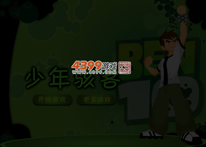 少年骇客换装秀 截图 4/5