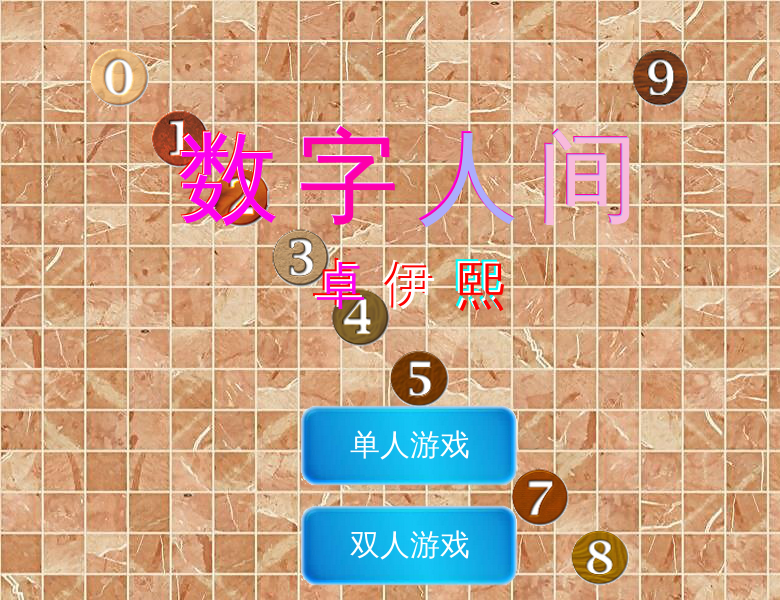 数字人间 截图 8/8