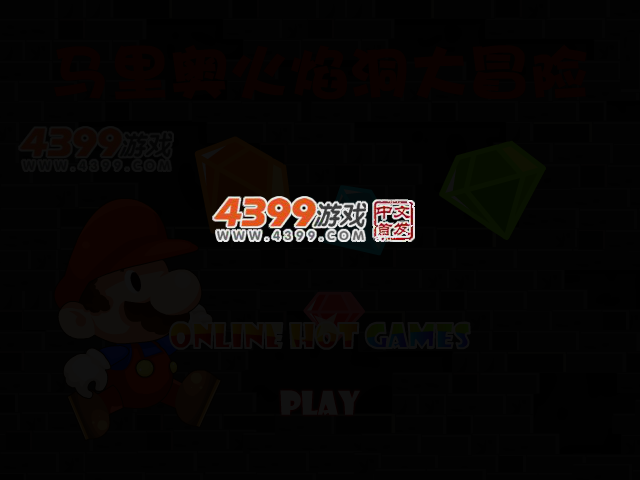 马里奥勇闯火焰洞选关版 截图 2/4