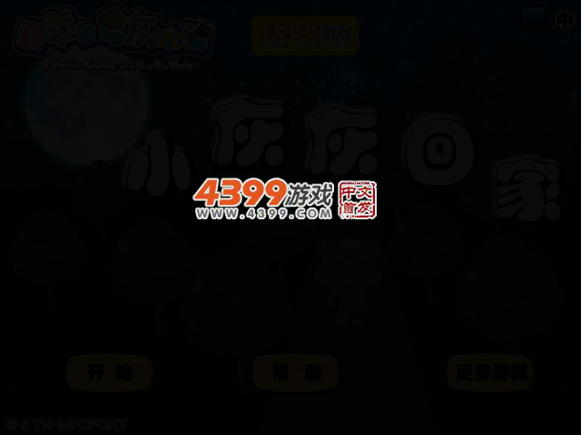 小灰灰回家 截图 2/4