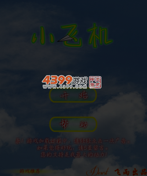 发射纸飞机 截图 6/7