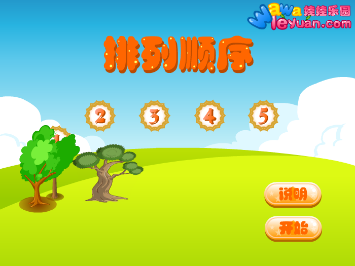 娃娃排列顺序 截图 6/7