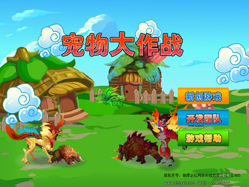 宠物大作战中文版 截图 7/8