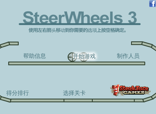 迷你双轮车3中文版 截图 7/8