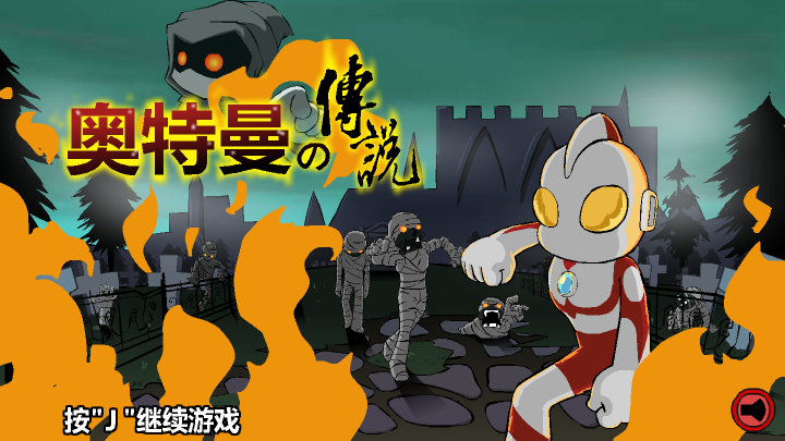 奥特曼终极传说 截图 7/8