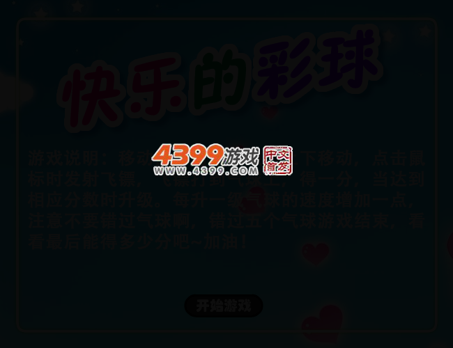 快乐的彩球 截图 2/5
