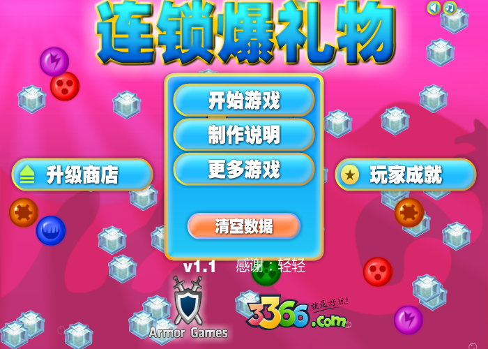 连锁爆礼物中文版 截图 7/8