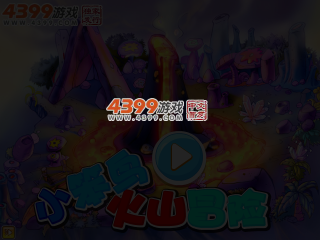 小笨鸟火山冒险 截图 4/6