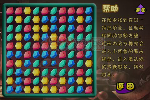 魔法方糖 截图 6/8