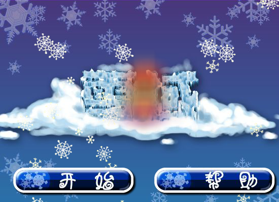 雪域 截图 4/8