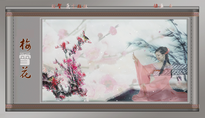 梅花雪（baixue023） 截图 7/8