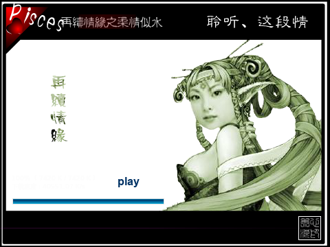 再续情缘之柔情似水（朱心浪） 截图 2/4