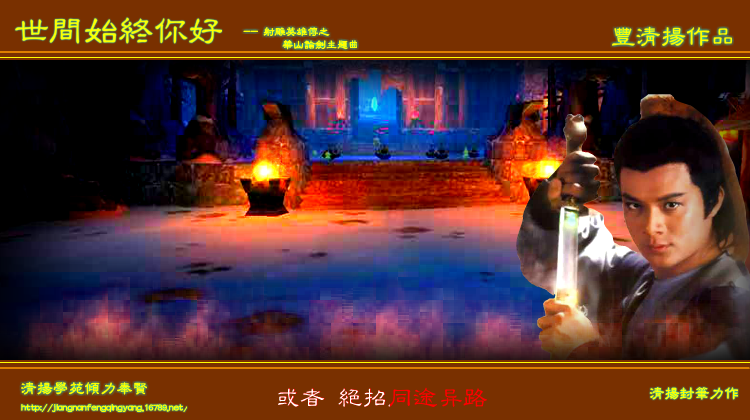 华山论剑（丰清扬） 截图 6/8
