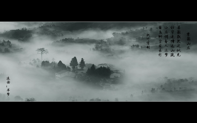 [枫竹音画] 雾影山庄（枫竹1） 截图 7/8