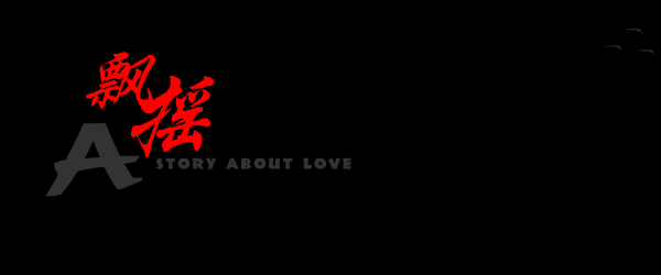 飘摇 截图 5