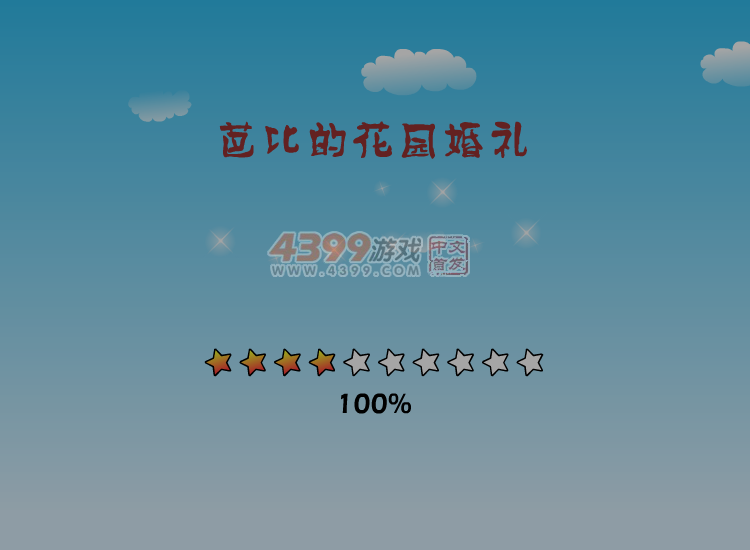 芭比的花园婚礼 截图 2/8