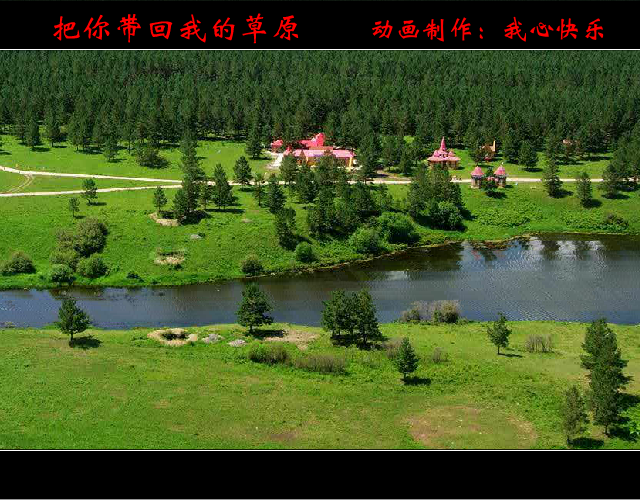 把你带回我的草原（我心快乐） 截图 5/8