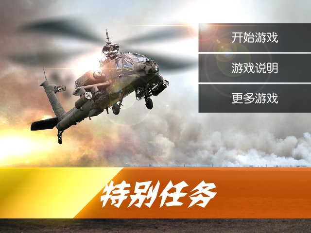 特别行动 截图 7/8