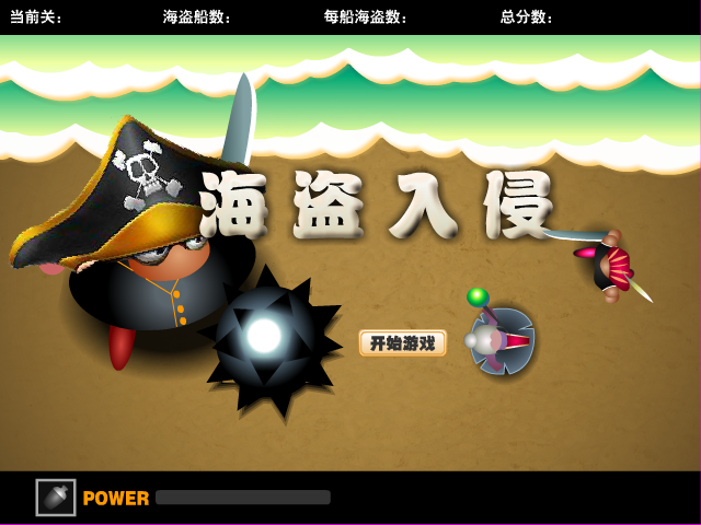 海盗的入侵 截图 2/8