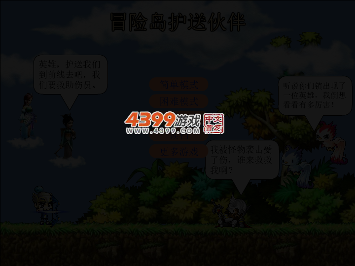 冒险岛护送伙伴无敌版 截图 3/7