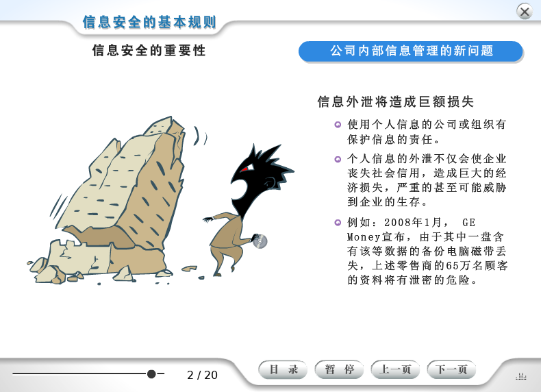 课件——信息安全的基本规则（liang_bo） 截图 5/7