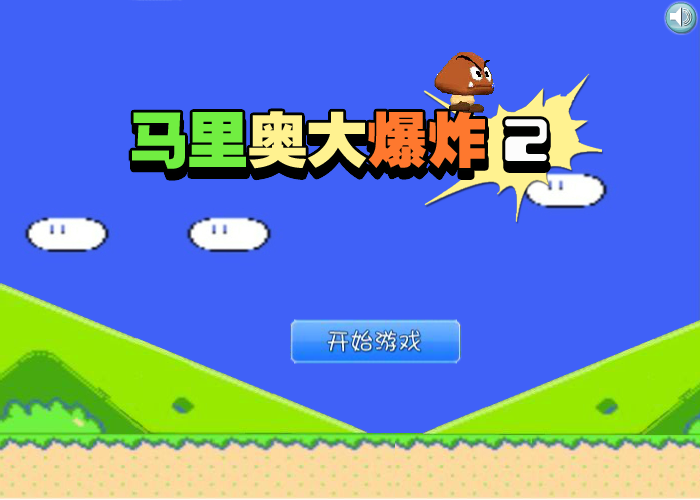 马里奥大爆炸2 截图 2/8