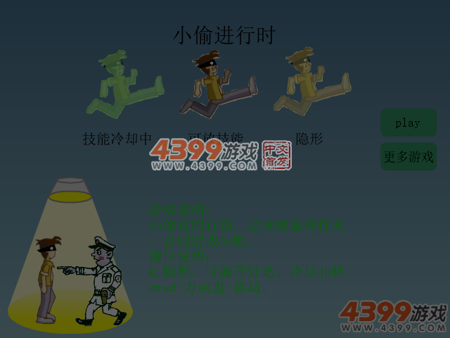 小偷进行时 截图 5/8