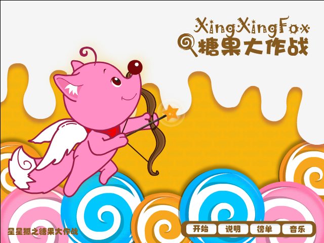 星星狐糖果大作战 截图 7/8