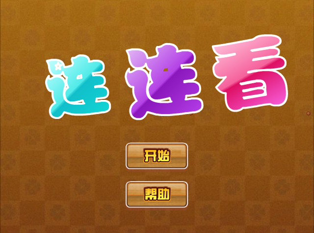 宠物连连看 截图 1