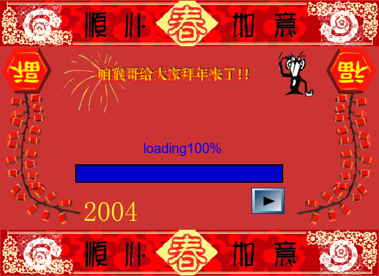新年贺卡（jrjd2003） 截图 1/7