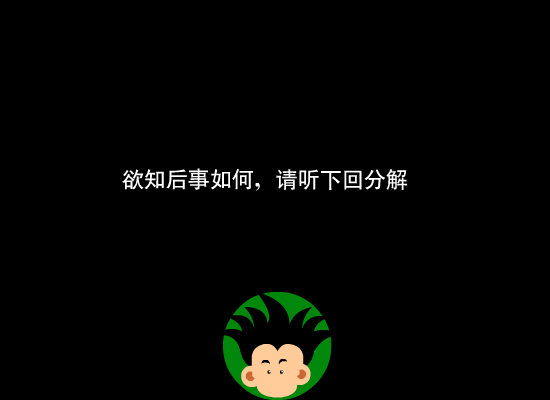 大闹天宫：西游记1（永亮工作室） 截图 8/8