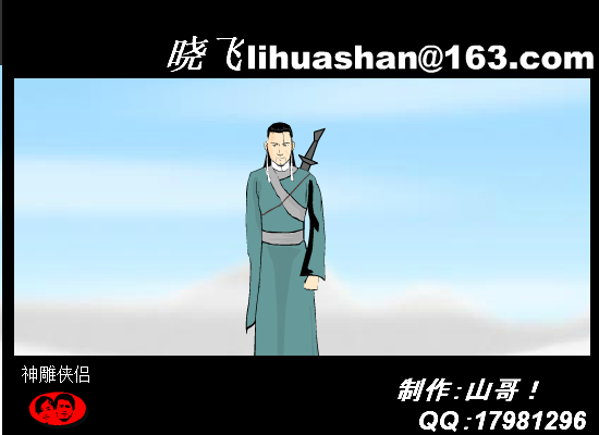 神雕侠侣.动画版 截图 4
