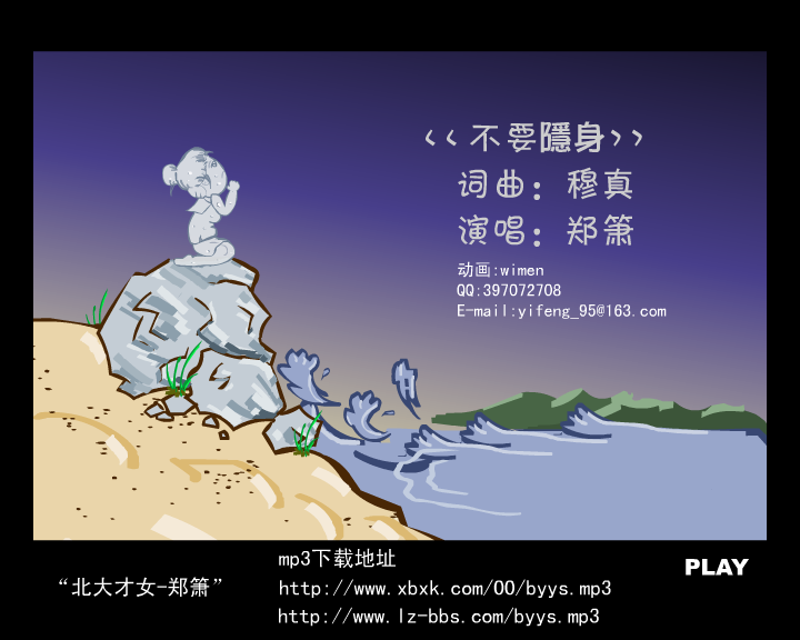 郑箫.不要隐身 截图 1/7