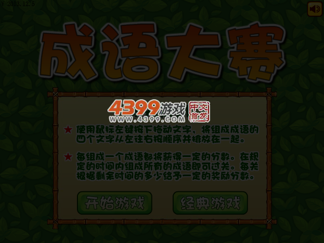 成语大赛 截图 3/6