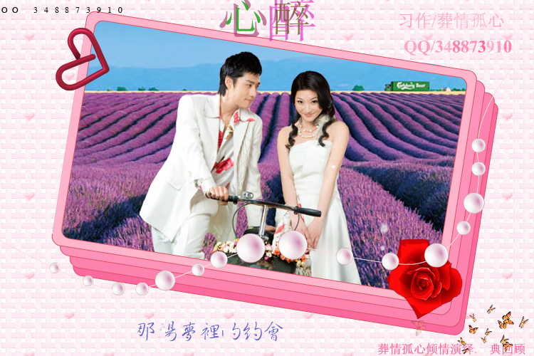 心醉（葬情双儿） 截图 3/6