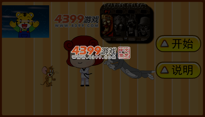 大头妹大战猫和老鼠无敌版 截图 4/7