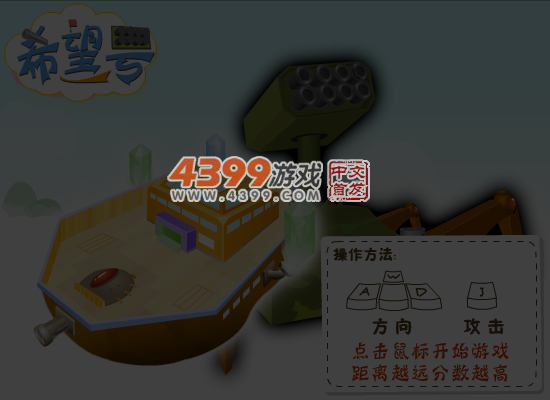 希望号 截图 6/7