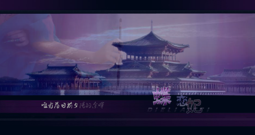 冷漠-蝶恋妃（dsy2014） 截图 5/7