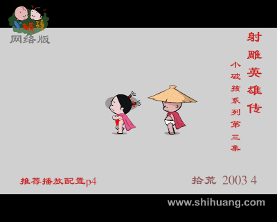 射雕英雄传（拾荒） 截图 8/8