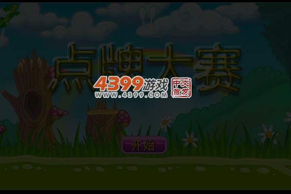 消除骰子大赛 截图 5/7