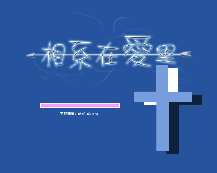 相系在爱里 截图 1