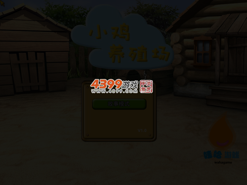 小鸡养殖场 截图 4/5