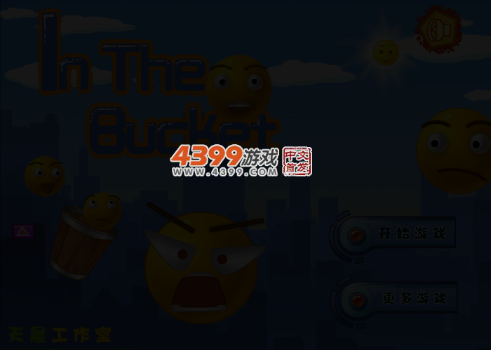 让小球进桶修改版 截图 4/7