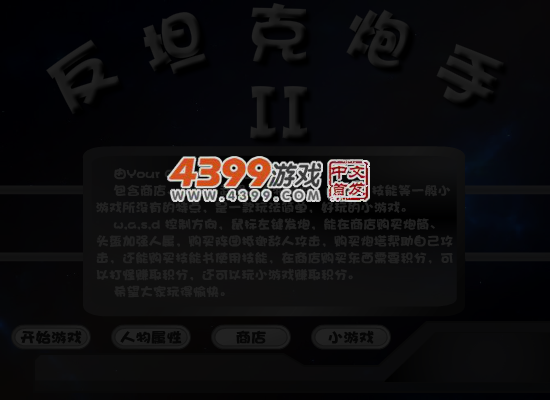 反坦克炮手2无敌版 截图 6/7