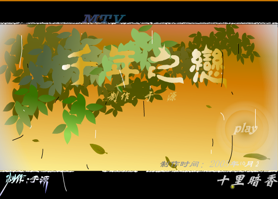 千年之恋（vipyuyuan） 截图 6/8