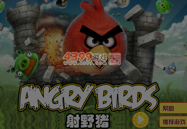 愤怒的小鸟射野猪 截图 4/5