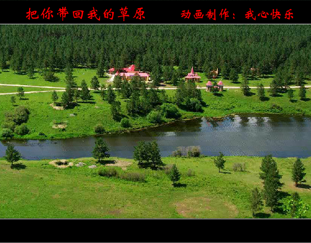 把你带回我的草原（我心快乐） 截图 8/8