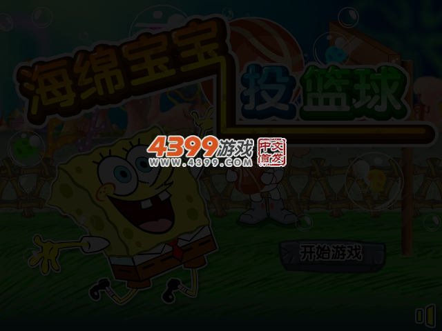 海绵宝宝打篮球中文版 截图 3/6