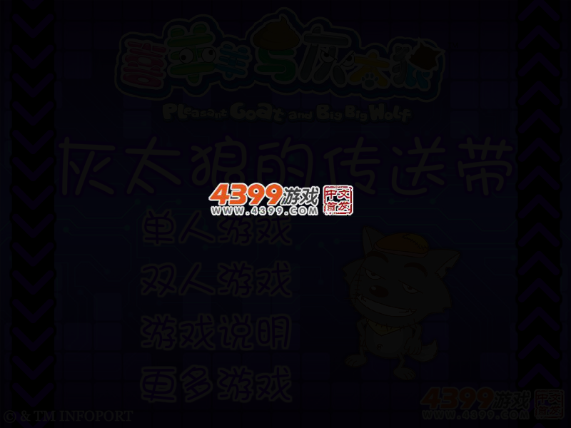 灰太狼的传送带 截图 2/4