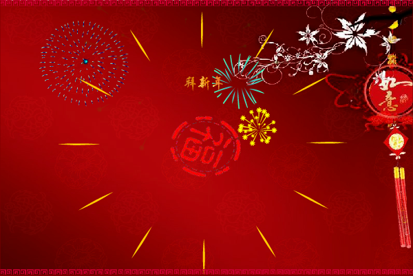 拜新年 截图 1